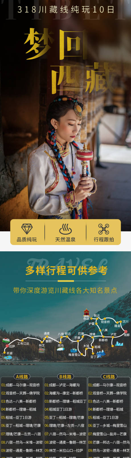 源文件下载【享设计】搜索编号：27370002708451945【318川藏旅游详情页】
