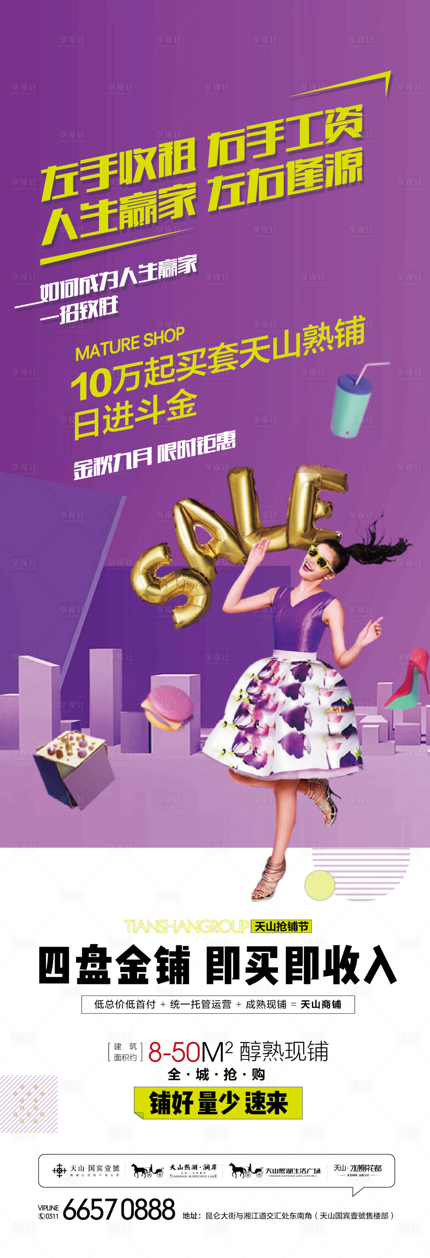 源文件下载【享设计】搜索编号：11250002663401676【商业长图价值点海报】