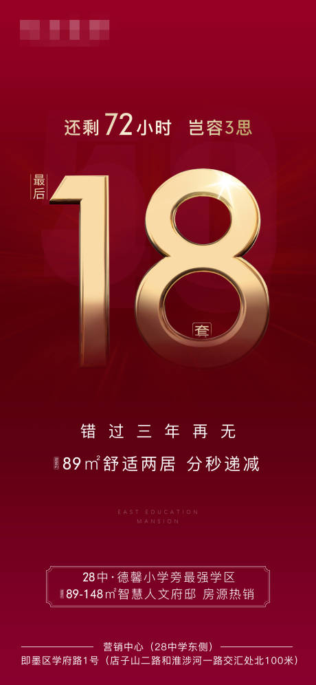 源文件下载【房地产红色促销倒计时海报】编号：37900002485113617