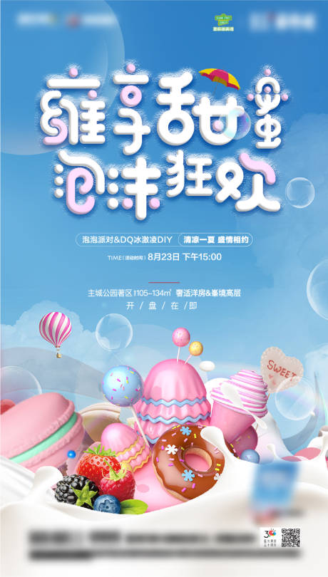 地产冰淇淋蛋糕暖场活动海报-源文件【享设计】