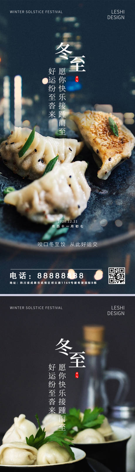 源文件下载【地产冬至饺子系列海报】编号：25160002702131946