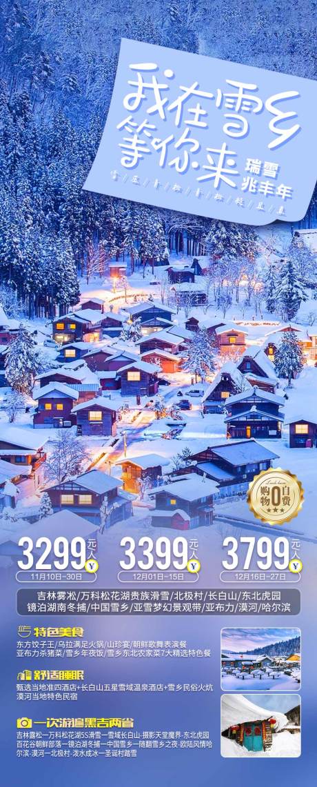 源文件下载【我在雪乡等你来】编号：62910002564787734