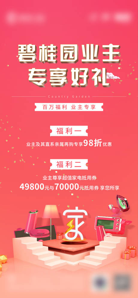 源文件下载【地产业主好礼海报】编号：55660002731841495