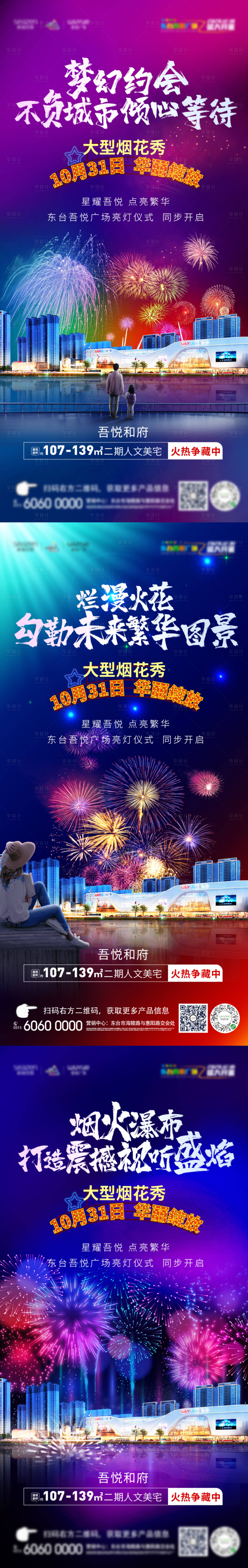 源文件下载【房地产烟花秀系列刷屏】编号：15360002467048506