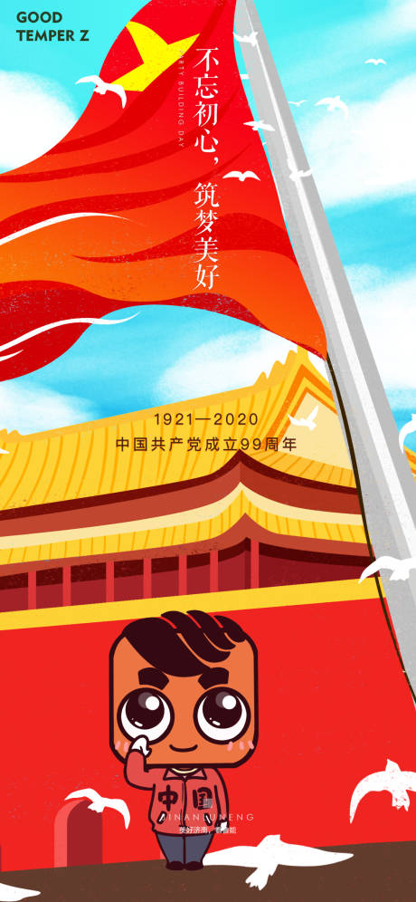 源文件下載【享設計】搜索編號：76840002496723647【建黨節插畫節日海報】