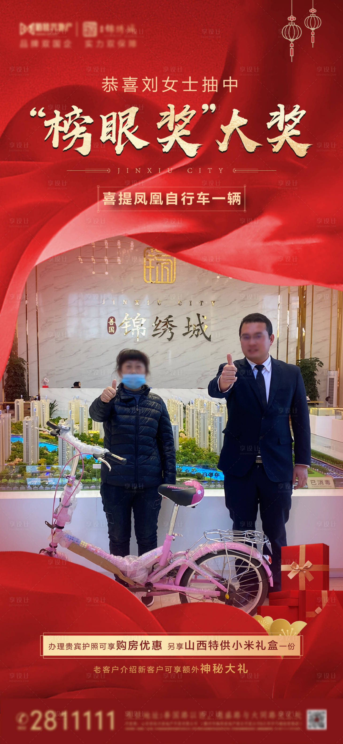 源文件下載【地產(chǎn)活動領(lǐng)獎海報(bào)】編號：78410002499722574