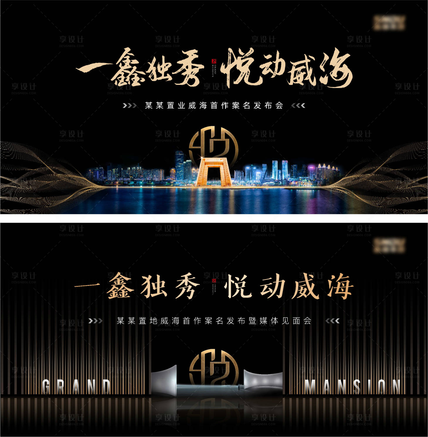 源文件下載【享設(shè)計(jì)】搜索編號(hào)：79170002635109096【地產(chǎn)黑金案名發(fā)布會(huì)活動(dòng)展板】