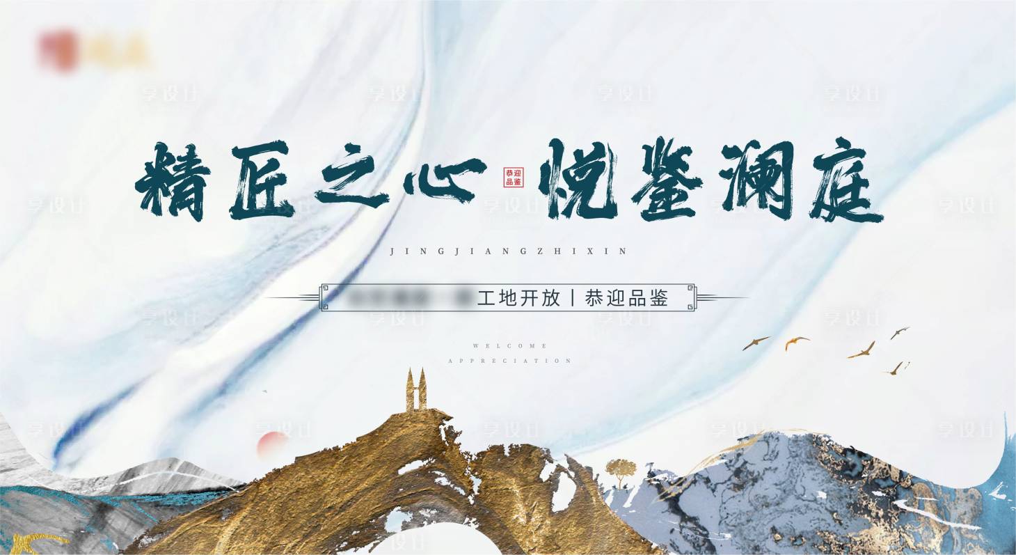 源文件下载【享设计】搜索编号：42680002606487594【中式交付背景板】