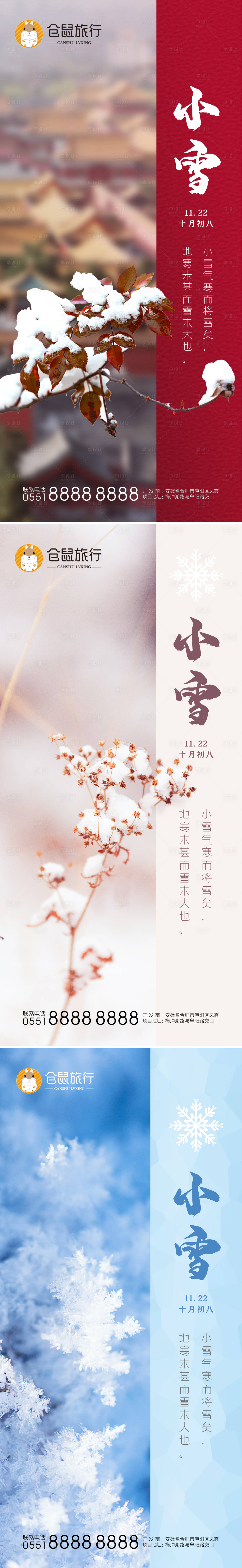 源文件下载【享设计】搜索编号：44920002540943300【小雪节气系列海报】