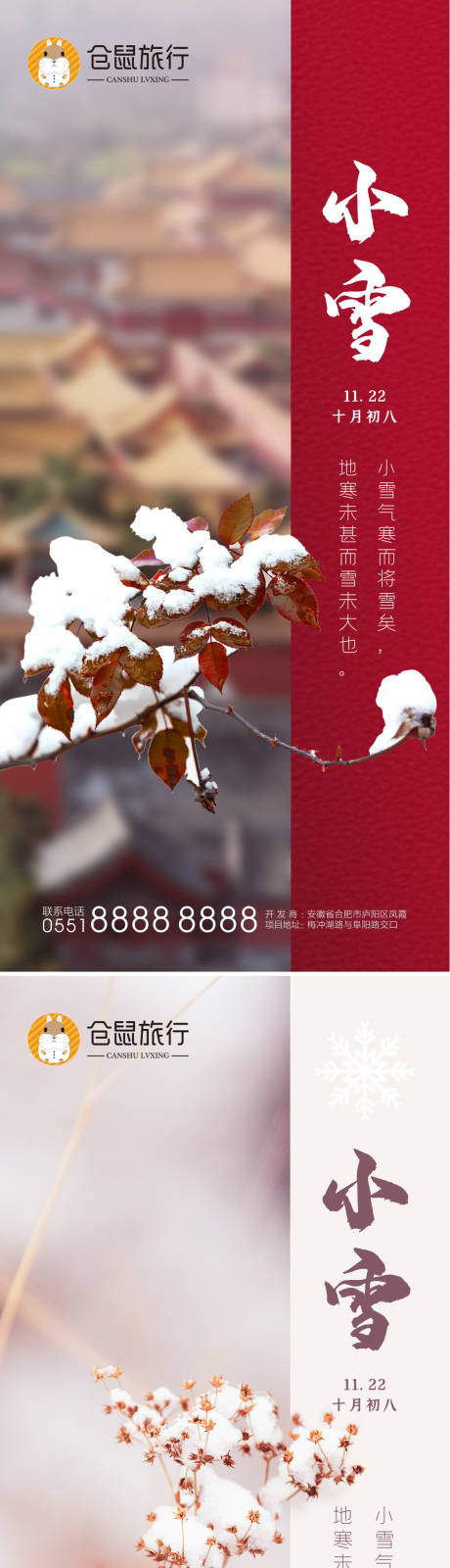 源文件下载【小雪节气系列海报】编号：20201111201637072