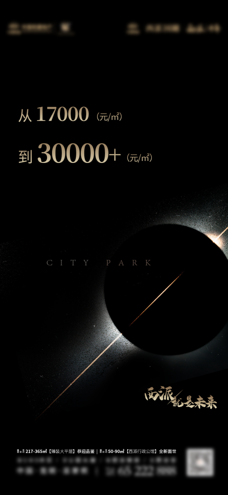 源文件下载【房地产黑金价值点海报】编号：40910002472548480