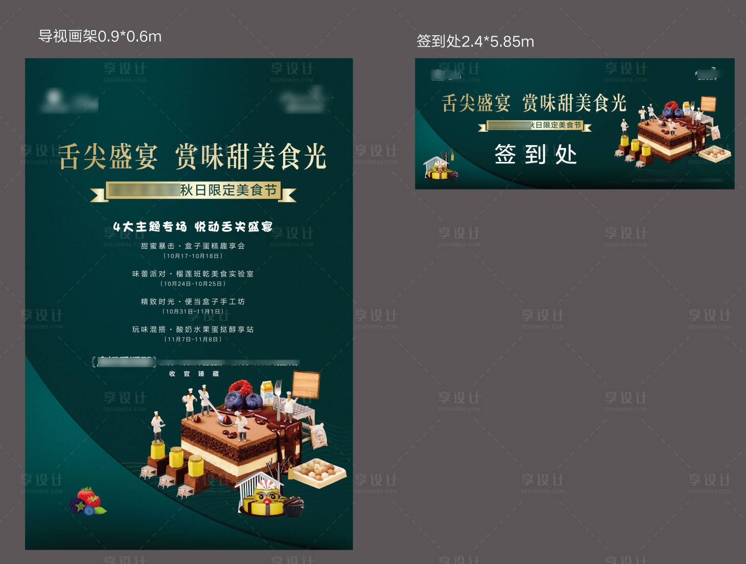 源文件下載【享設(shè)計(jì)】搜索編號(hào)：82410002740757102【蛋糕活動(dòng)海報(bào)】