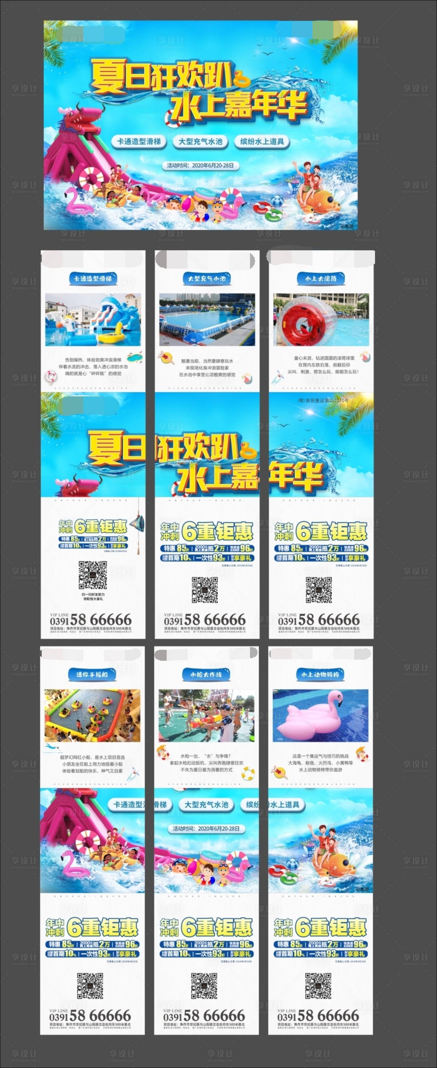 源文件下載【享設計】搜索編號：95230002548544768【水上樂園六宮格長圖海報】