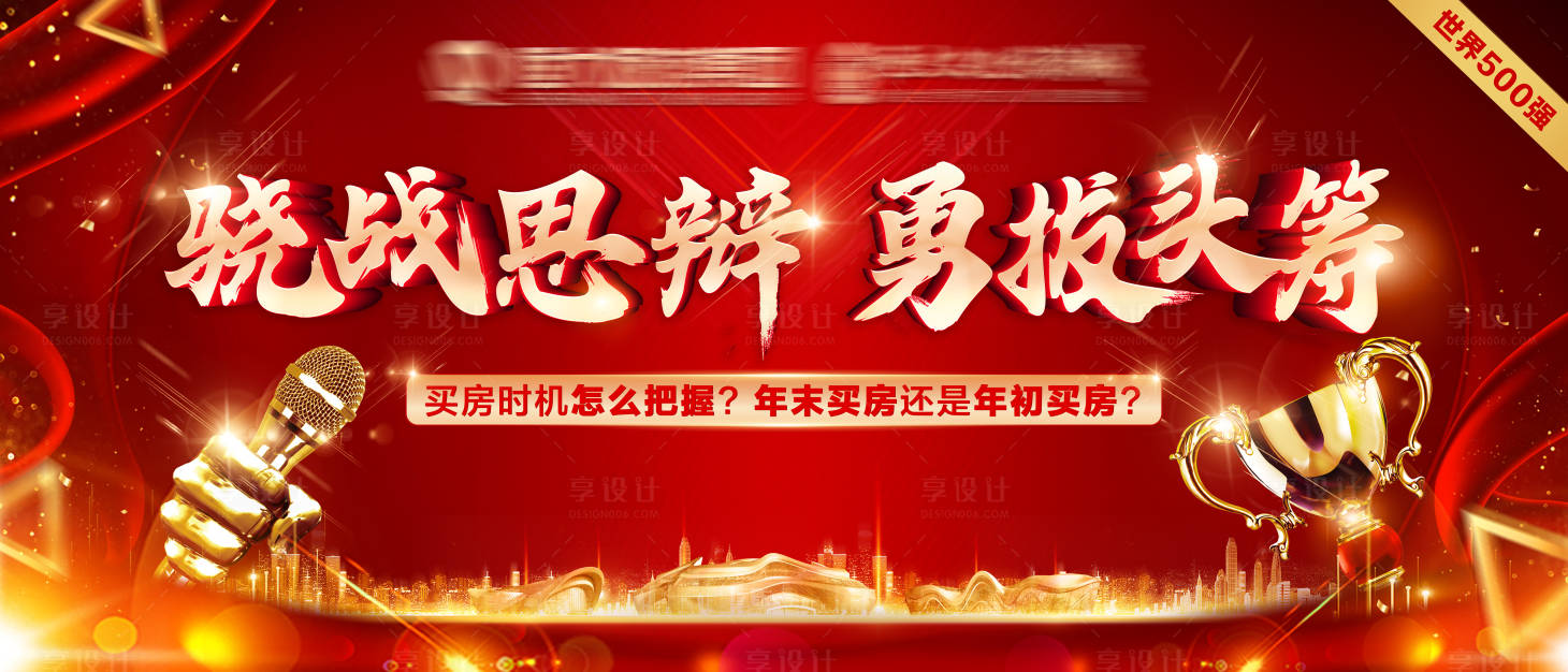 源文件下載【享設計】搜索編號：91070002626939371【辯論賽背景板】