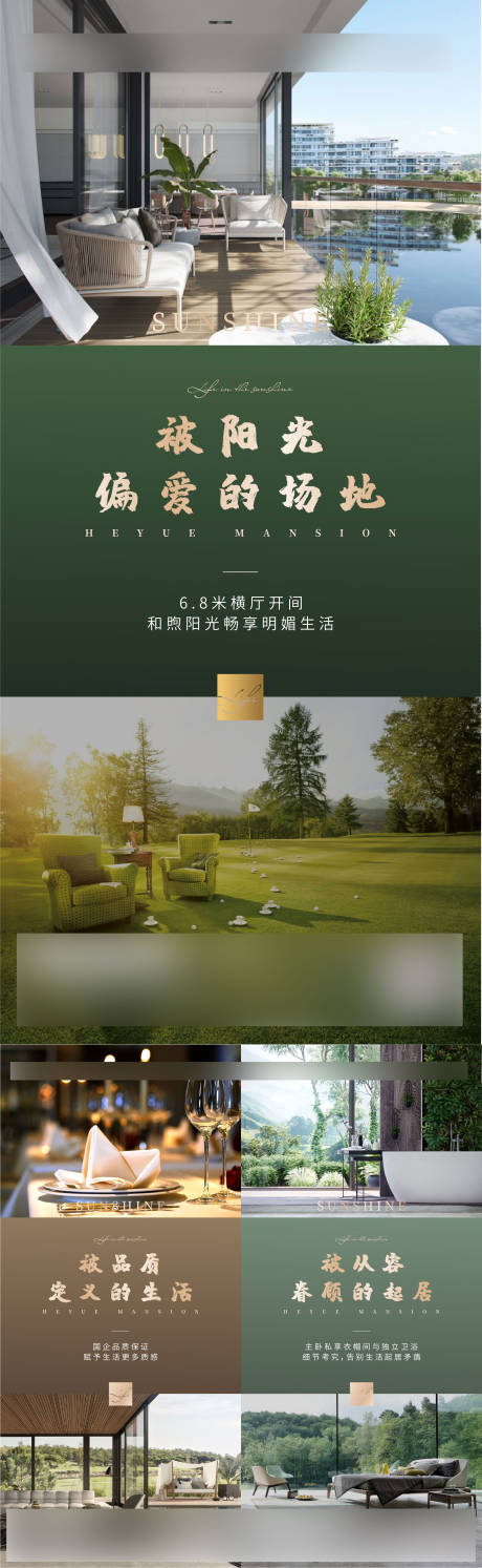 源文件下载【地产价值点系列海报 】编号：67380002585202847