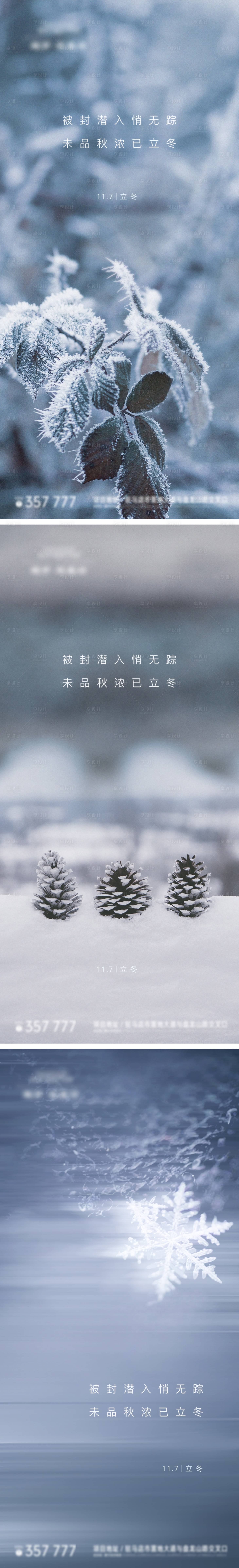 源文件下载【享设计】搜索编号：63670002466494353【立冬节气海报】