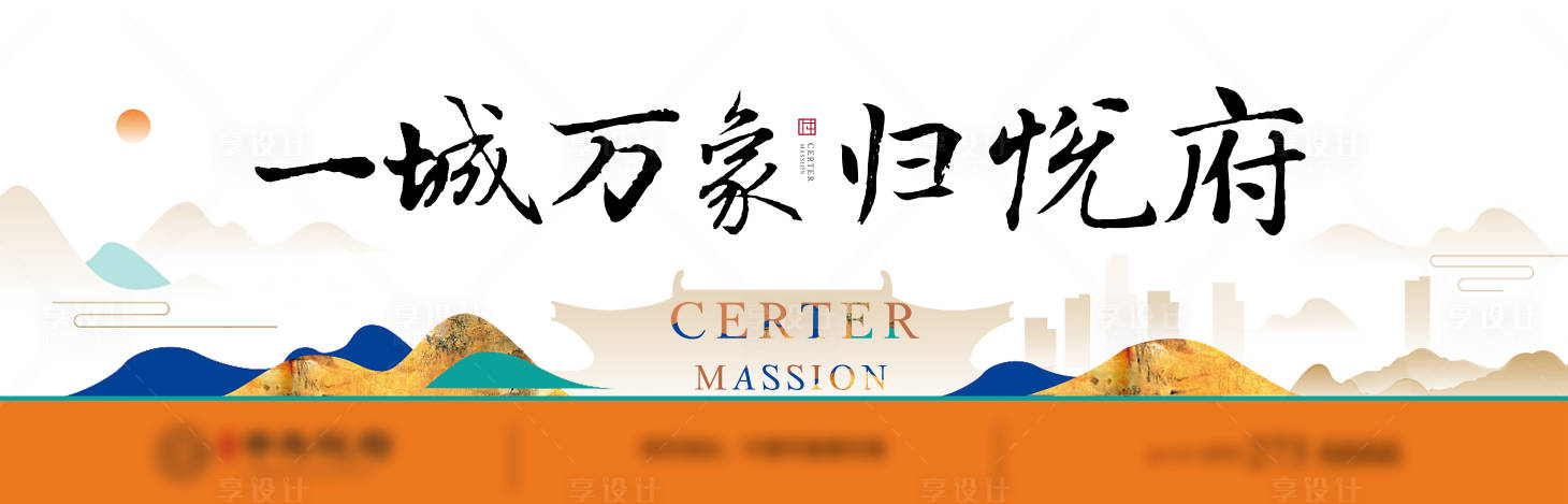 源文件下載【享設計】搜索編號：34030002448617146【愛馬仕橙色房地產戶外廣告】