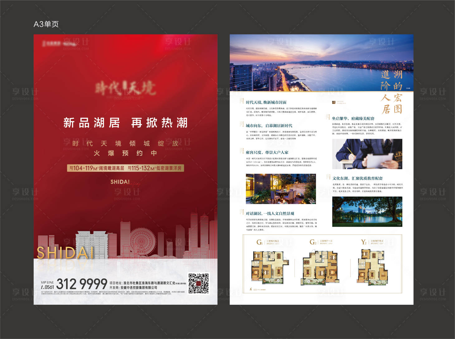 源文件下載【享設(shè)計(jì)】搜索編號(hào)：69890002614862926【地產(chǎn)紅色DM宣傳單】