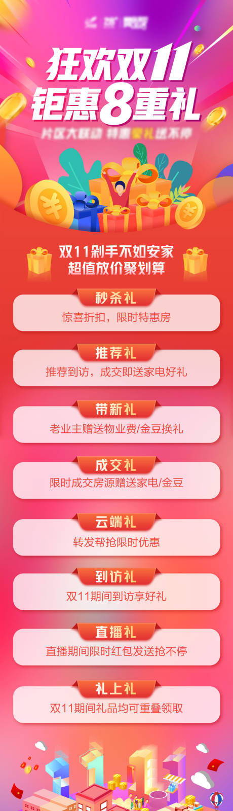 源文件下载【双11特惠活动长图海报】编号：97480002630298758