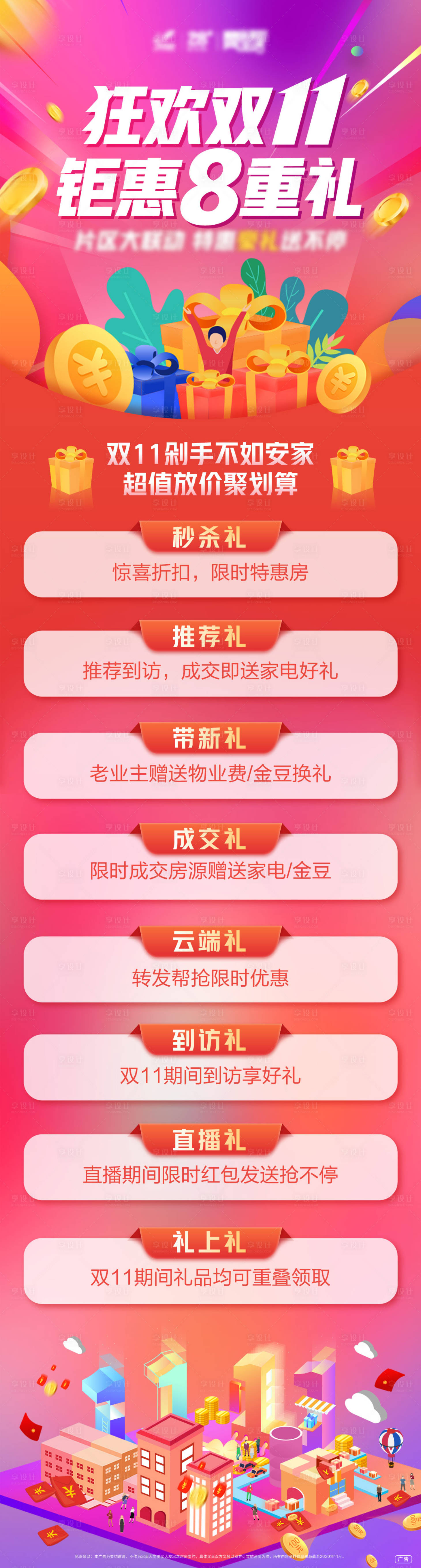 源文件下载【享设计】搜索编号：97480002630298758【双11特惠活动长图海报】