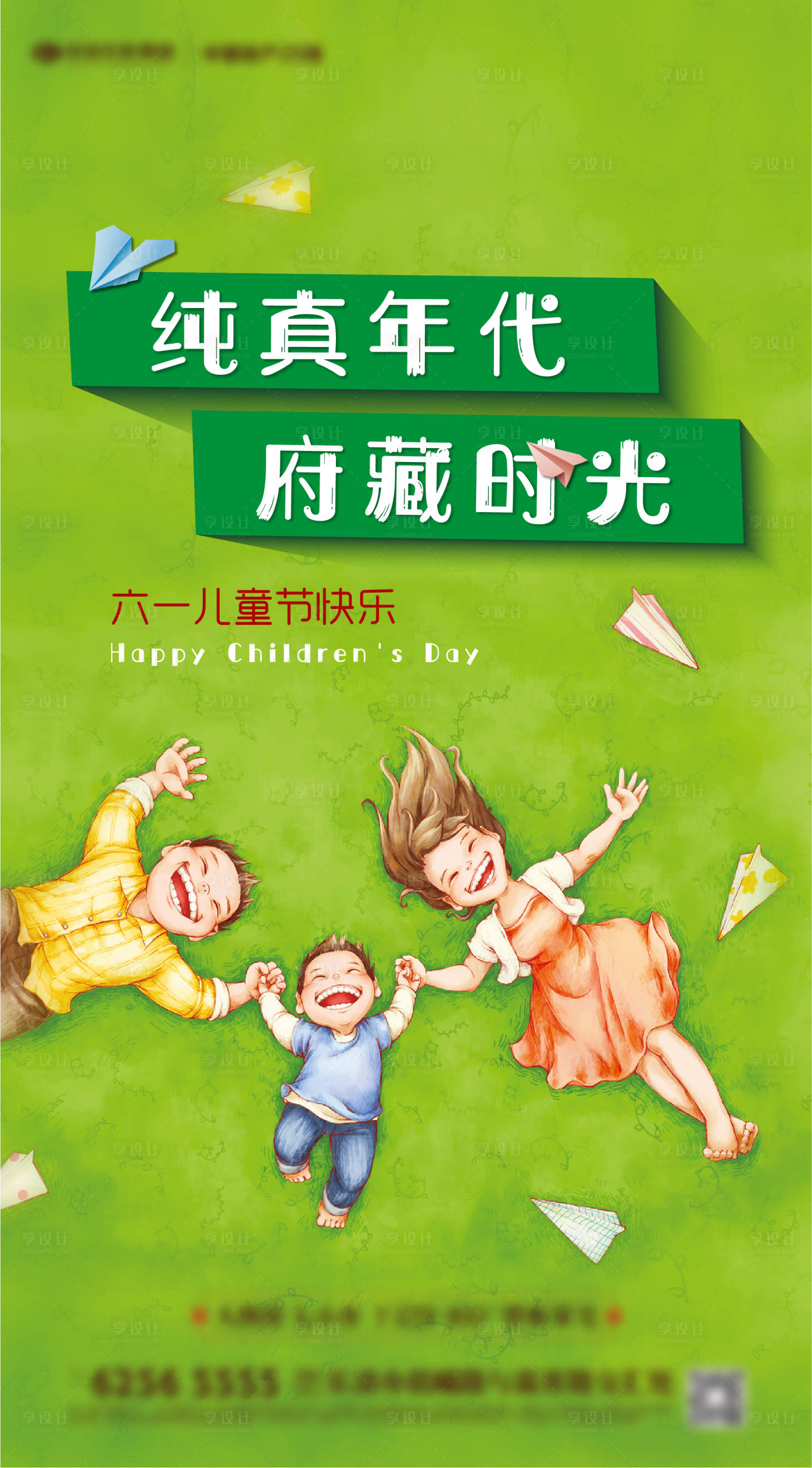 源文件下载【儿童节海报】编号：92600002617743665