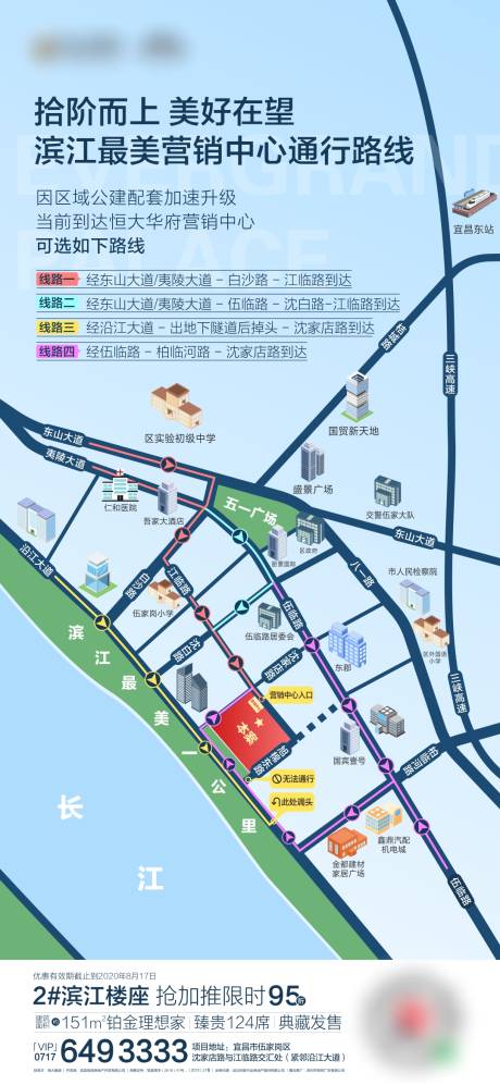 源文件下载【房地产区位线路海报】编号：20201119164854965