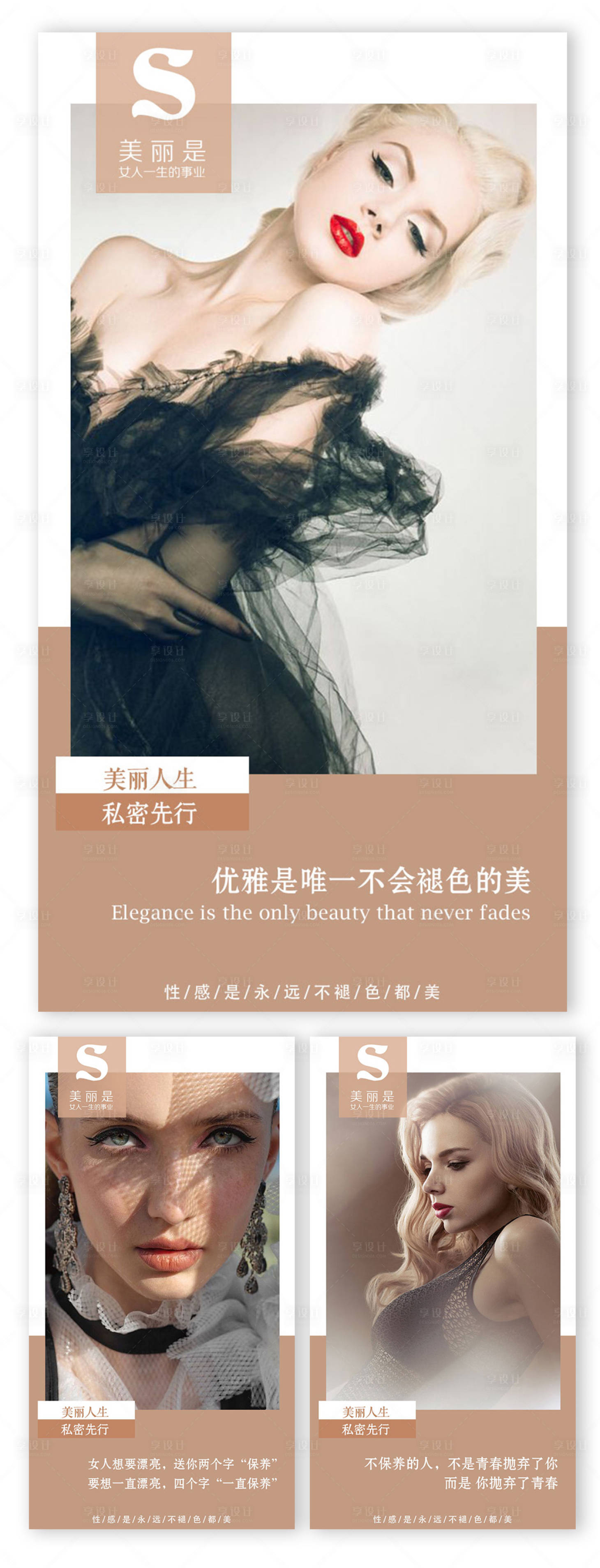 源文件下載【享設計】搜索編號：95560002502908267【美容醫美早安私密整形宣傳海報】