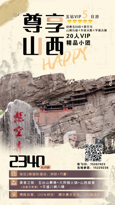 源文件下載【享設計】搜索編號：13520002443045220【尊享山西旅游】