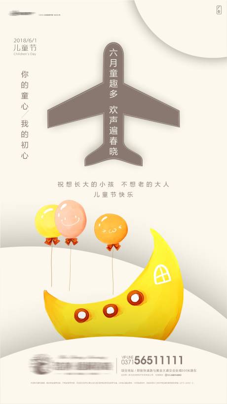 源文件下载【房地产六一国际儿童节微信海报】编号：39330002565231513