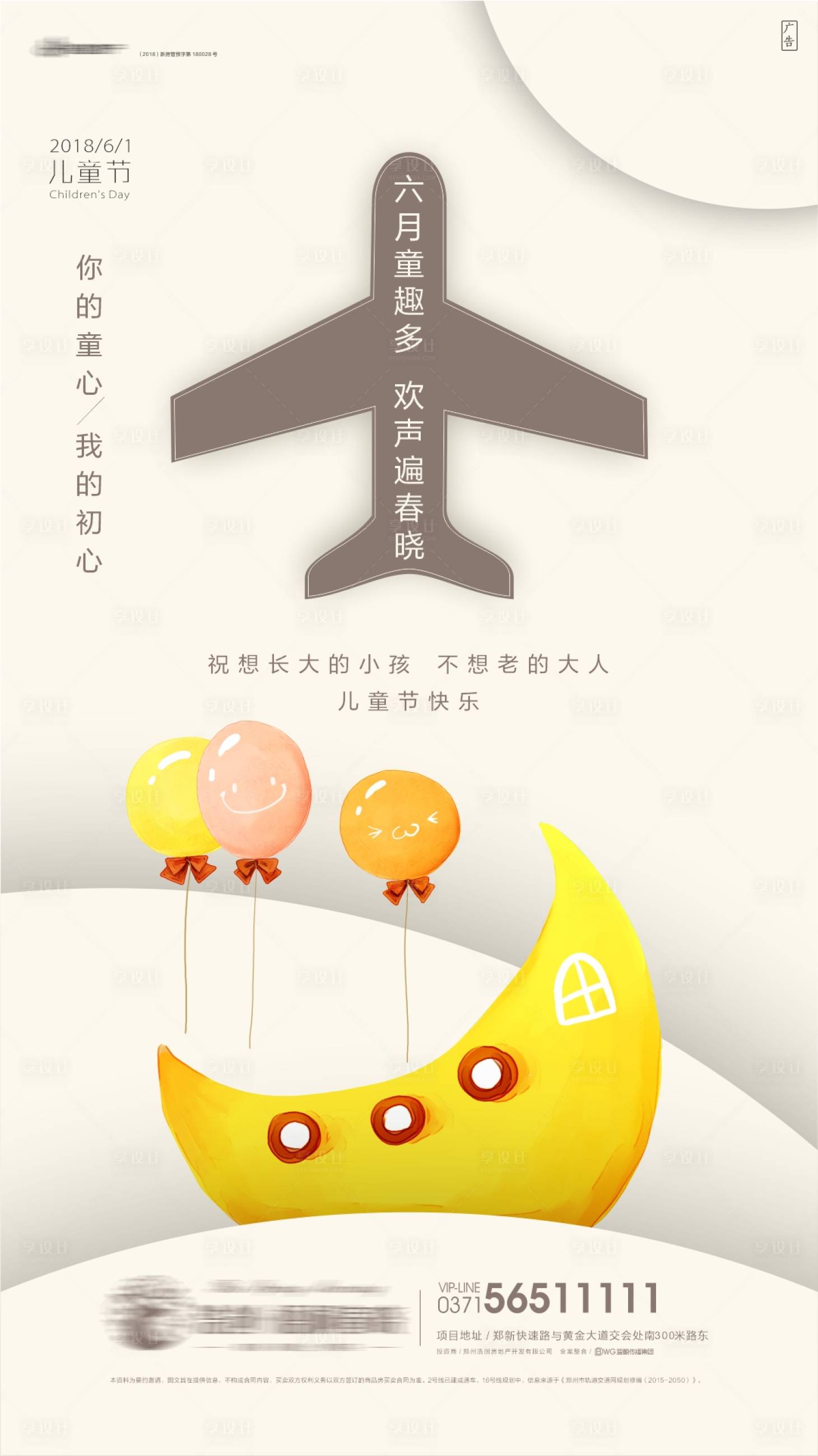 源文件下載【享設計】搜索編號：39330002565231513【房地產六一國際兒童節微信海報】