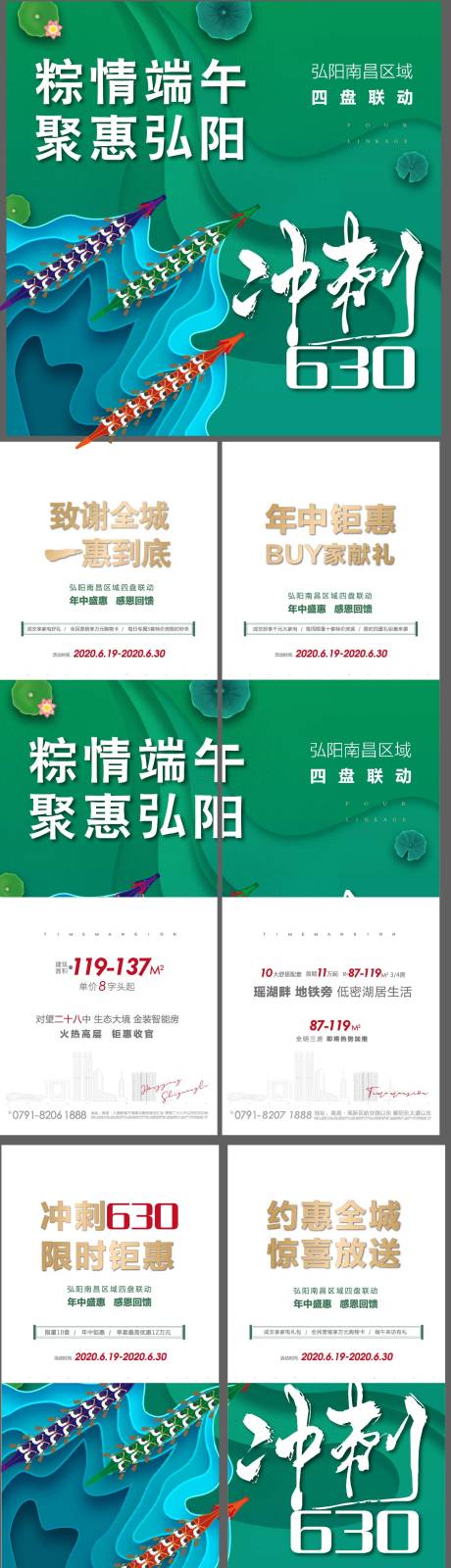 源文件下載【地產端午節四宮格 】編號：77660002666529804