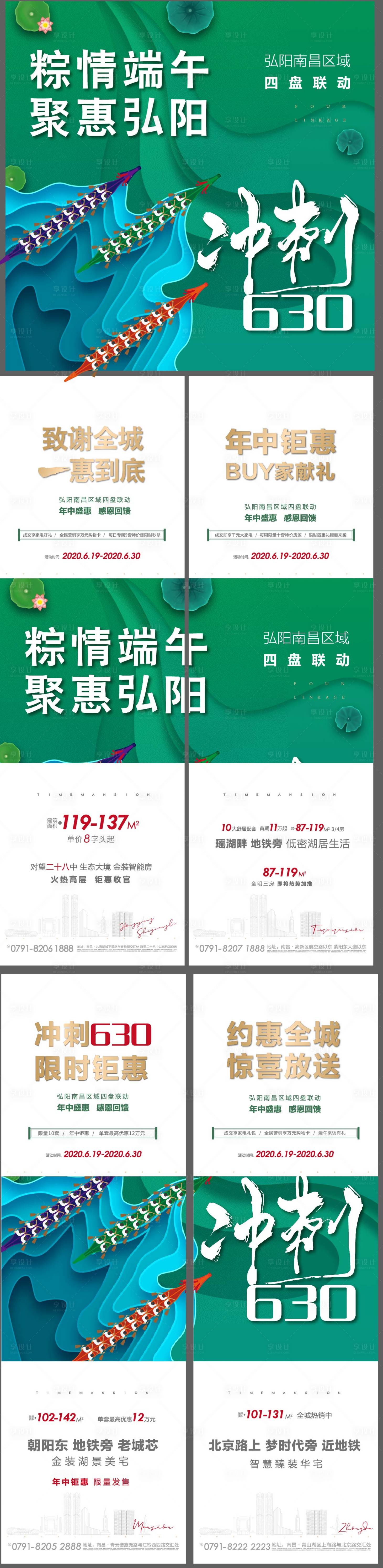源文件下載【享設計】搜索編號：77660002666529804【地產端午節四宮格 】