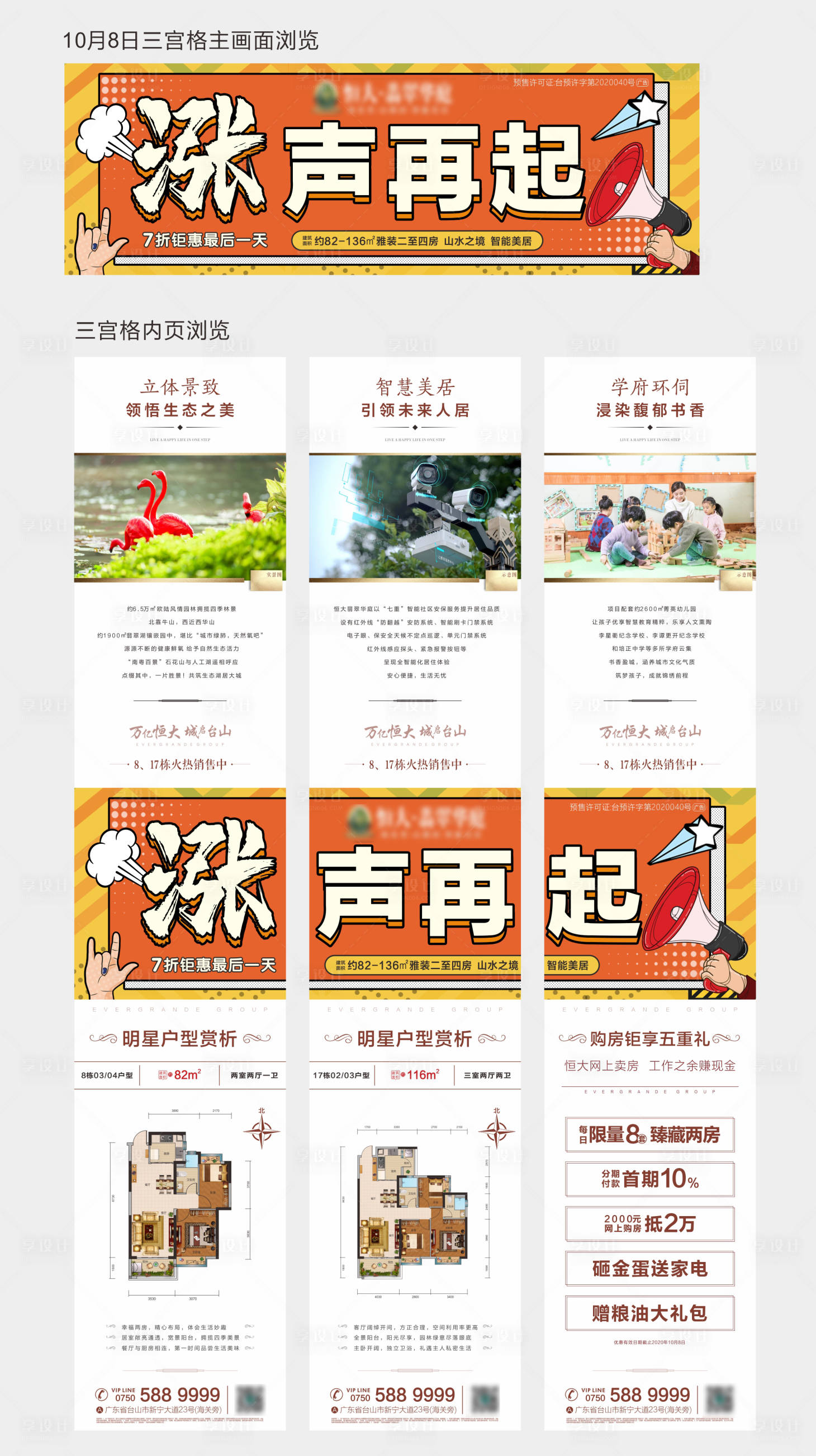 源文件下載【享設計】搜索編號：56790002567319807【房地產漲價大字報波普風三宮格海報】