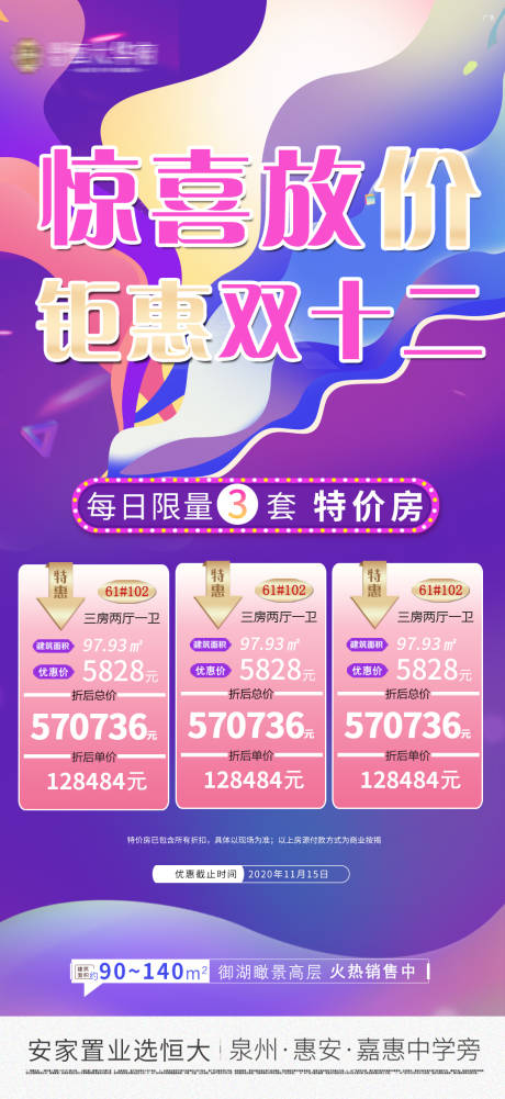源文件下载【地产双十二特价房活动海报】编号：70050002622033841