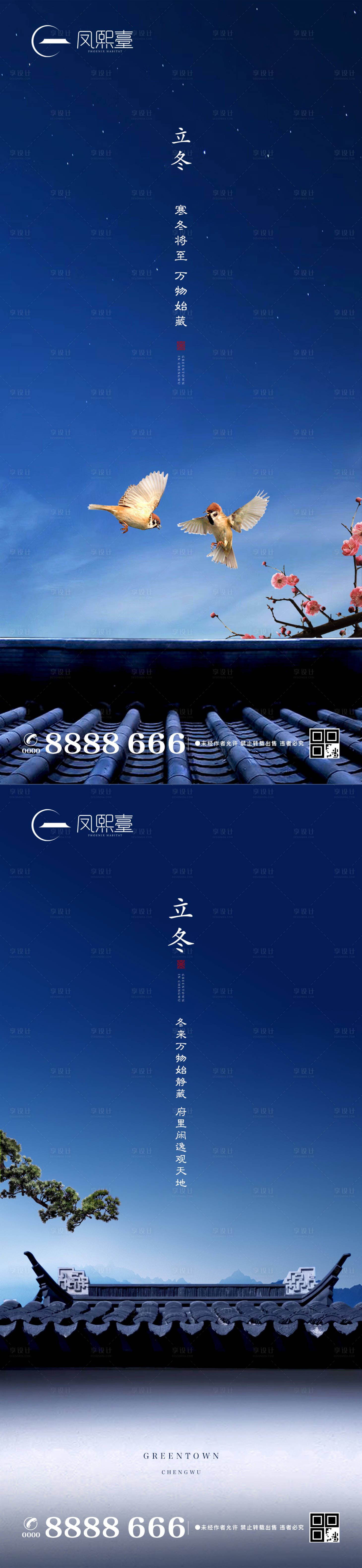 源文件下载【享设计】搜索编号：28130002443943234【地产二十四节气立冬海报】