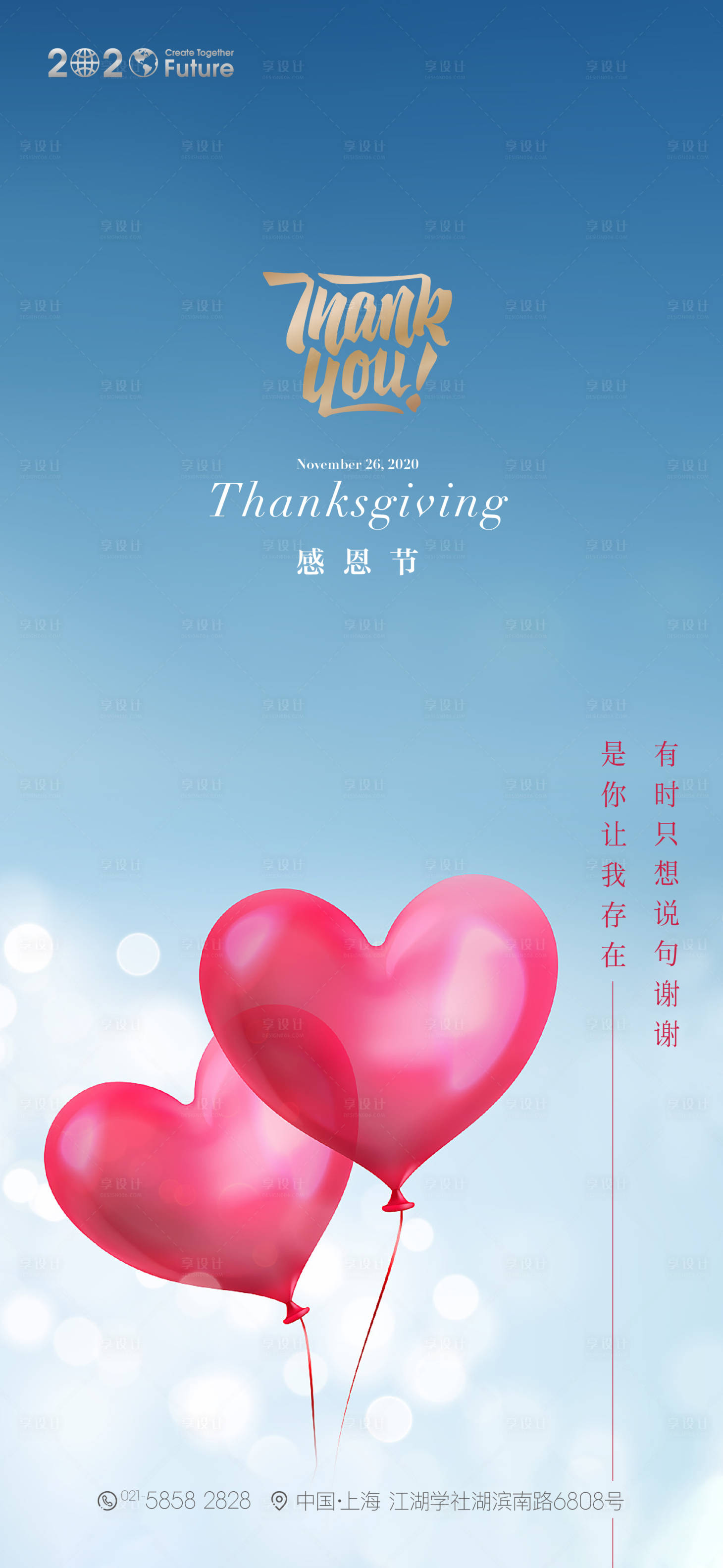 源文件下載【享設計】搜索編號：85020002651742840【感恩節地產刷屏海報】