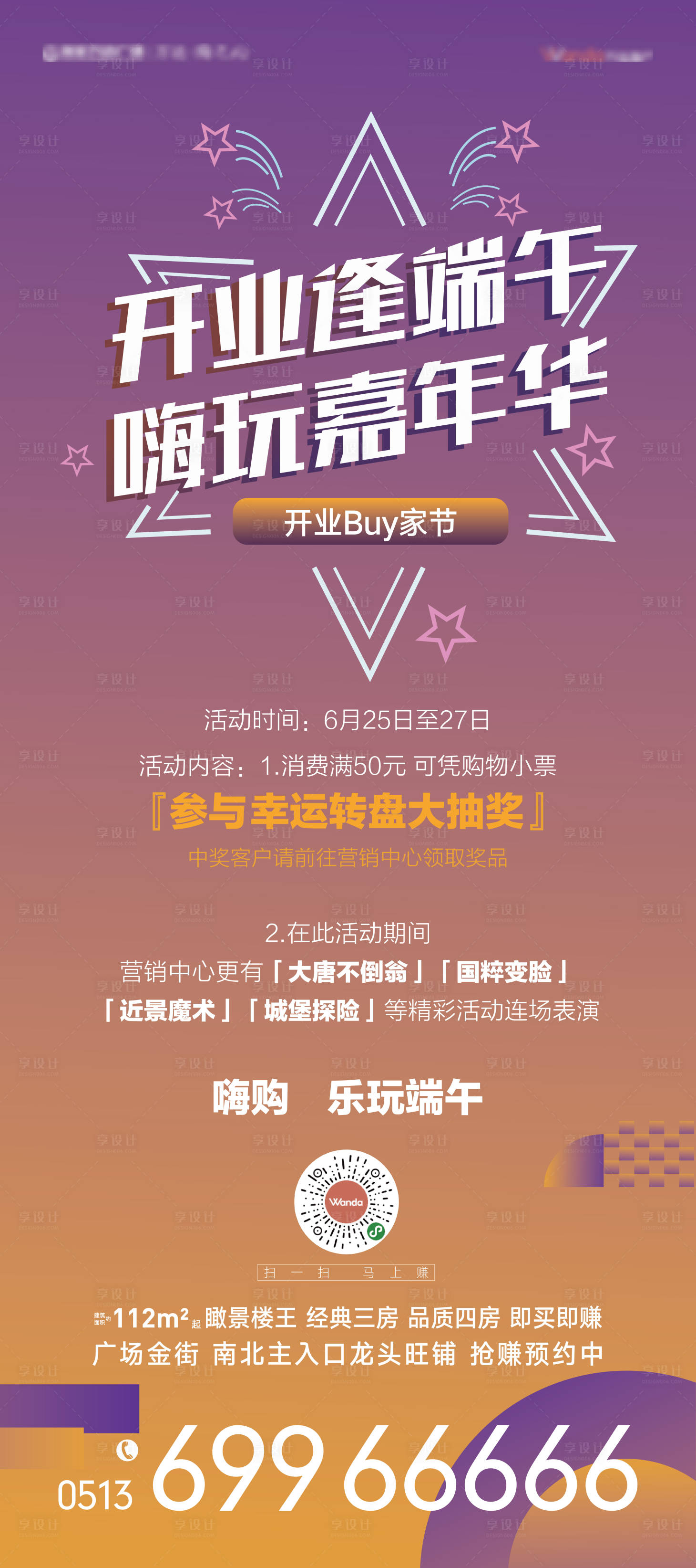 源文件下載【享設(shè)計】搜索編號：65260002594624488【端午活動抽獎?wù)辜堋? title=