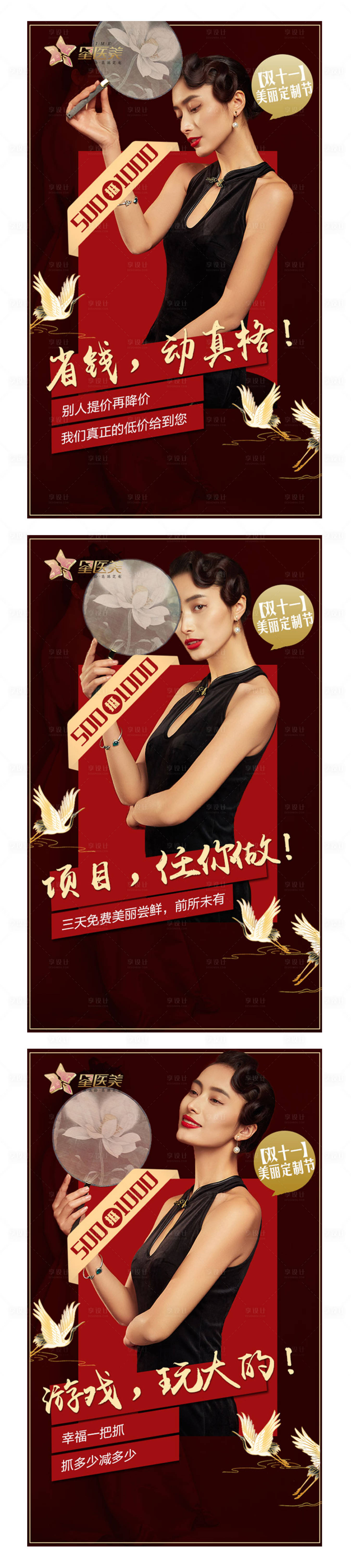 源文件下載【享設計】搜索編號：34590002564964225【醫美國潮紅金人物海報】