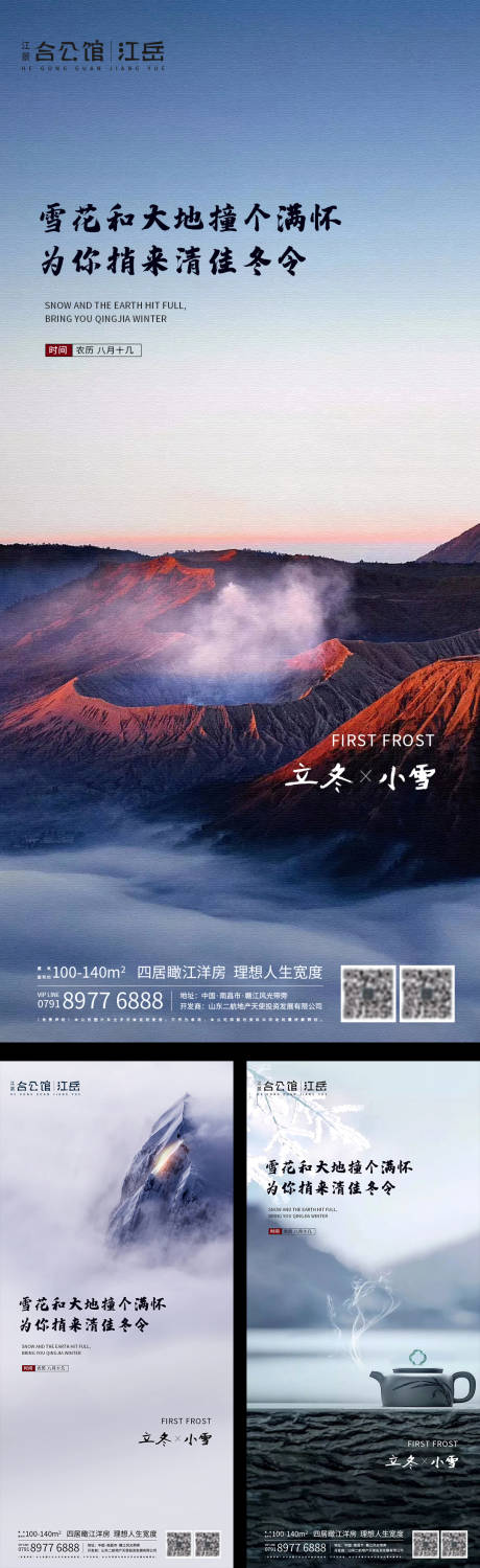 源文件下载【地产二十四节气立冬小雪海报】编号：46870002461145627