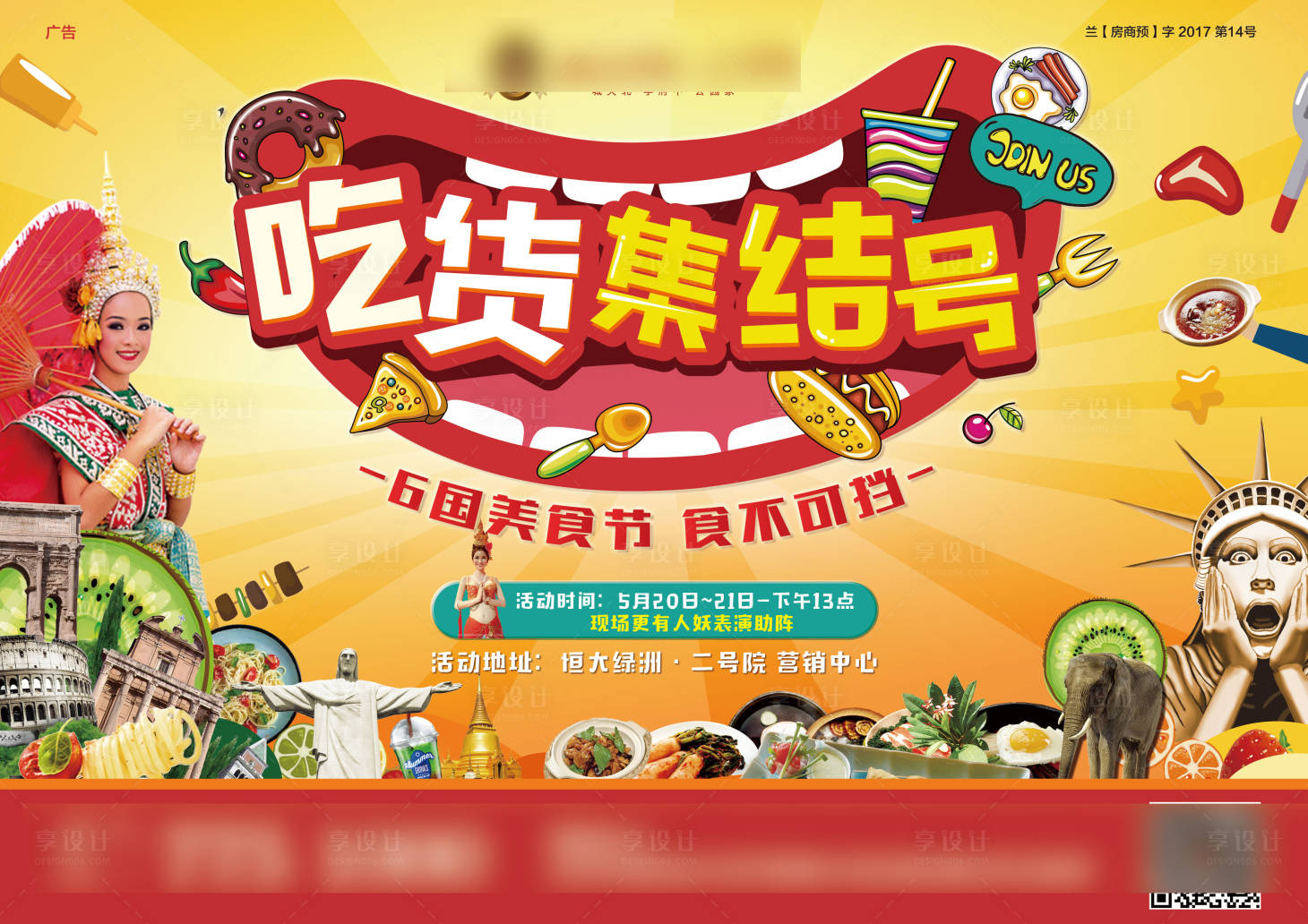 源文件下载【享设计】搜索编号：49870002701808673【美食节活动展板】