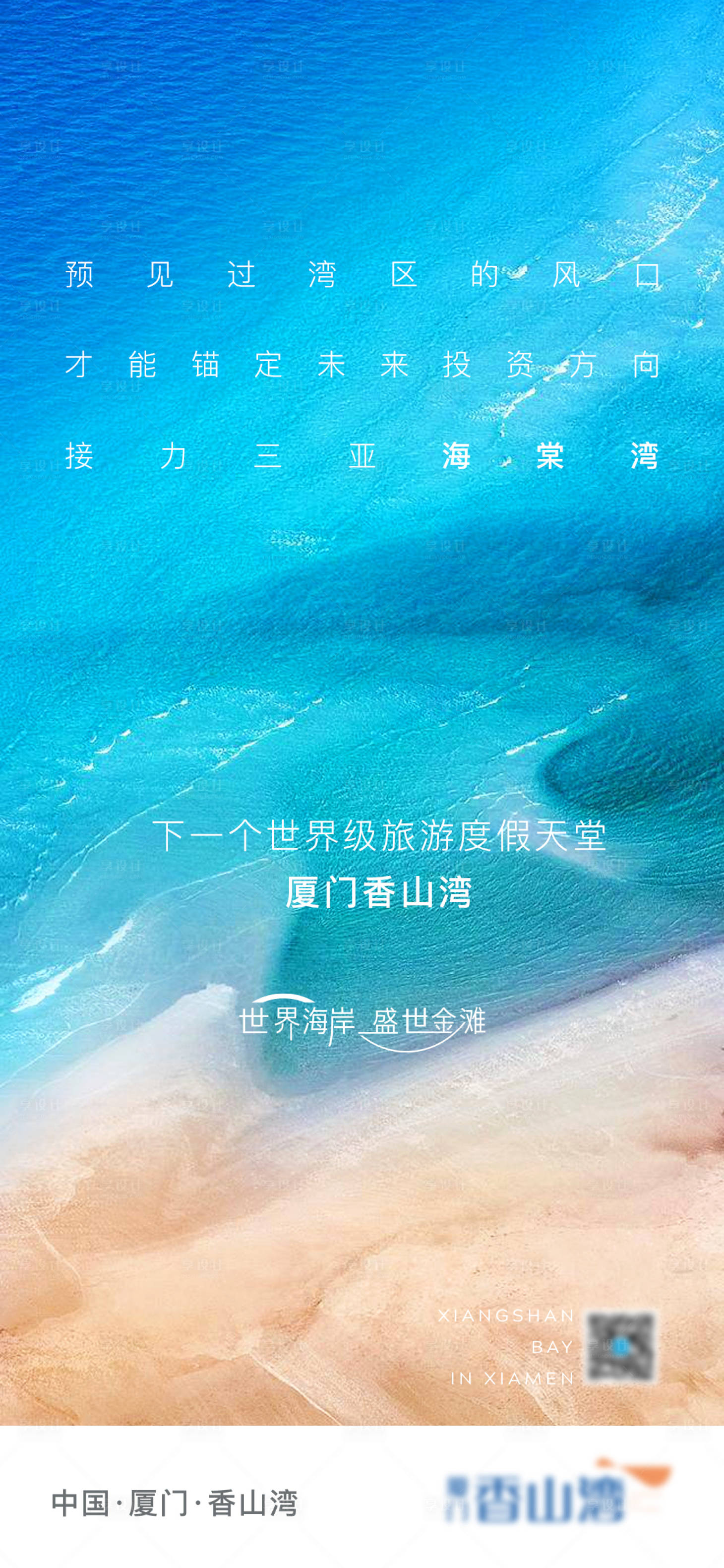 源文件下載【享設計】搜索編號：55890002712198632【海景房價值點海報】