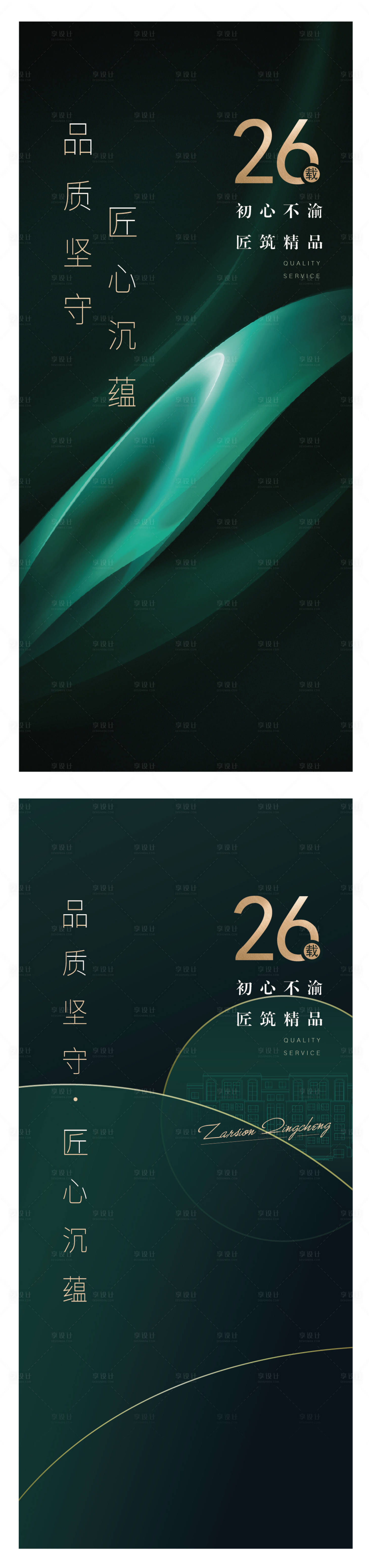 源文件下载【房地产品牌宣传展架】编号：52720002450965925