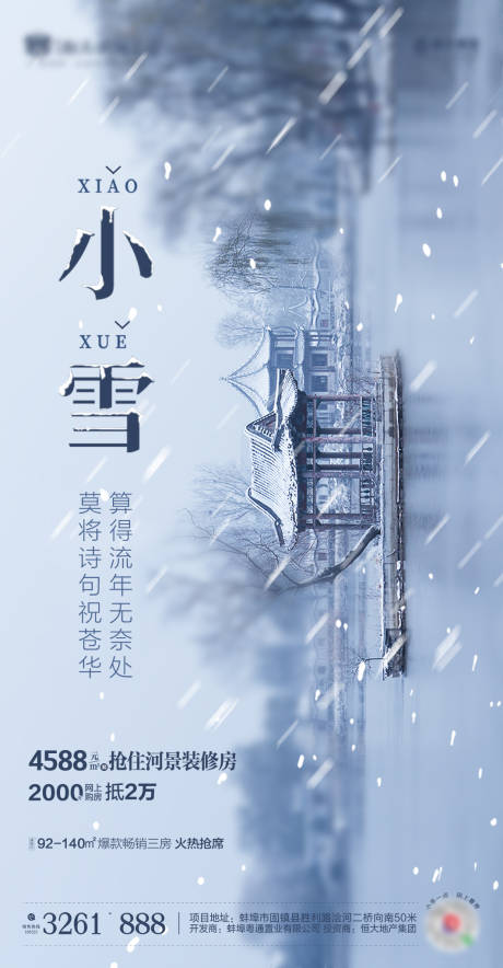 源文件下载【小雪 大雪 】编号：35630002593803714