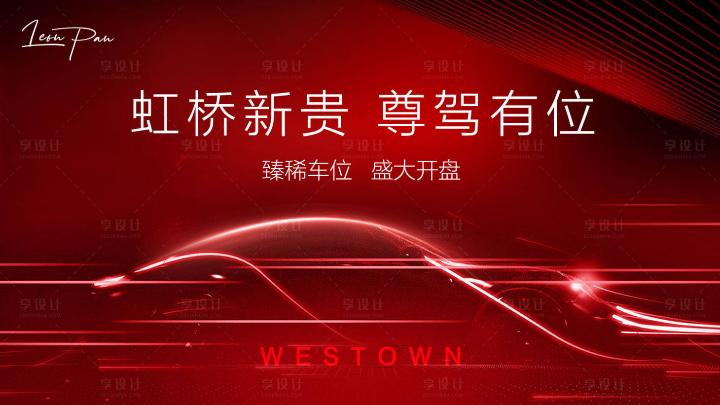 源文件下载【地产质感车位开盘主画面背景板】编号：96150001311812429