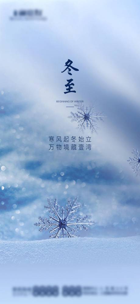 源文件下载【地产冬至节气海报】编号：20201106193128169
