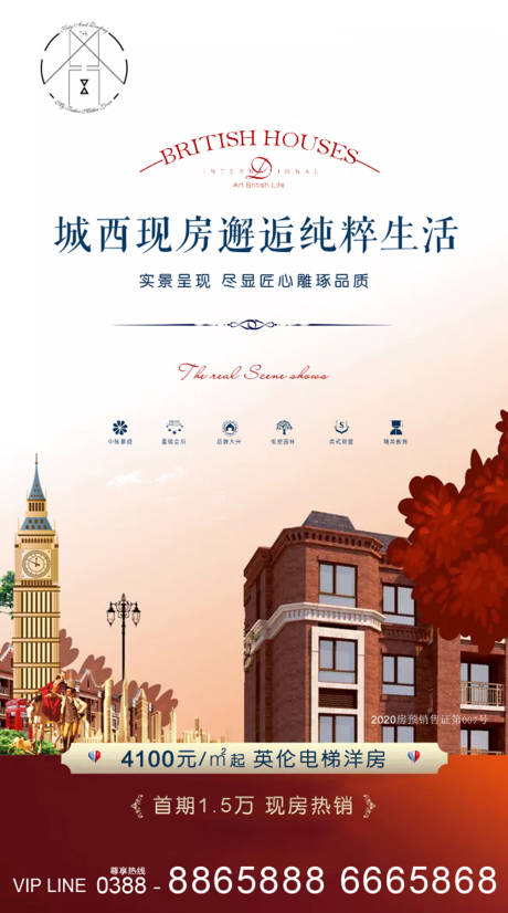 源文件下载【享设计】搜索编号：23000002436985456【地产海报】