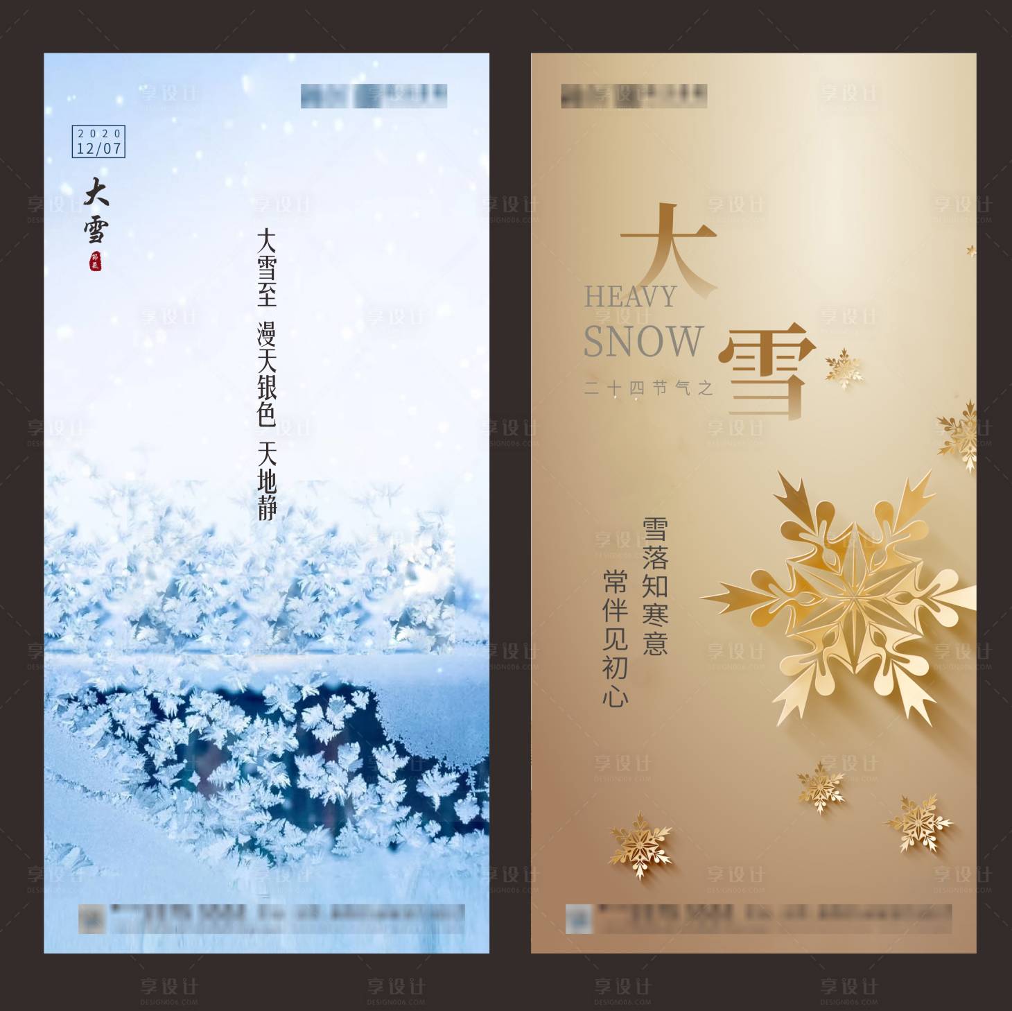 源文件下载【地产大雪节气海报】编号：43250002729747587