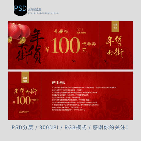 源文件下载【年货代金券】编号：63480002525958468