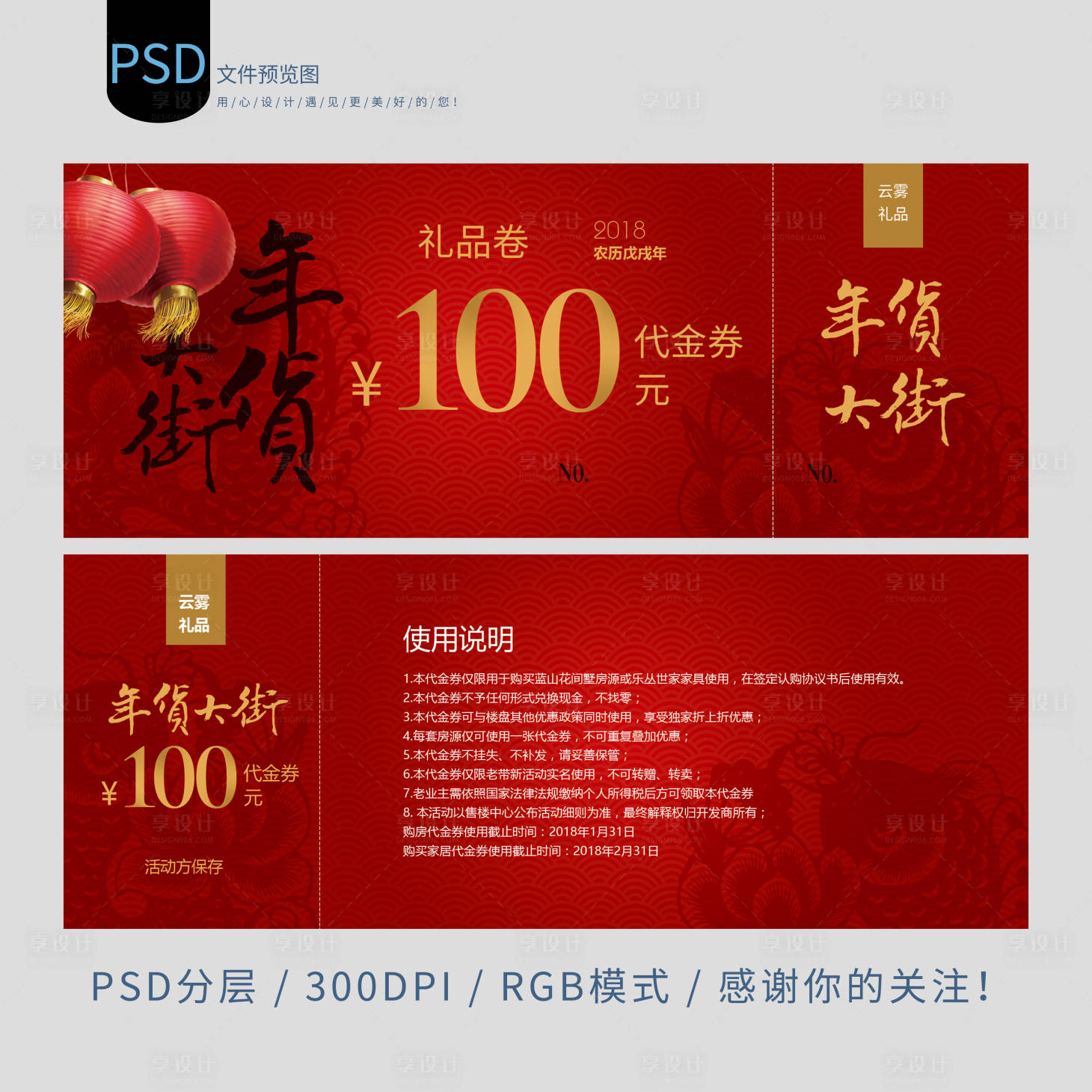 源文件下載【年貨代金券】編號：63480002525958468