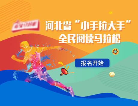 源文件下载【阅读马拉松比赛banner】编号：98750002488462511